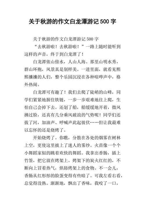 高中生秋季郊游组成：香港秋季郊游_500字