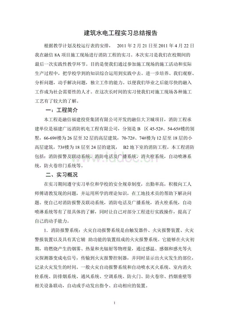 实习总结