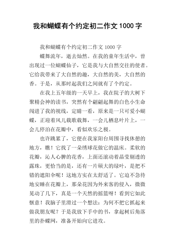 小学二年级的风景构图：最令人印象深刻的旅程_650个单词