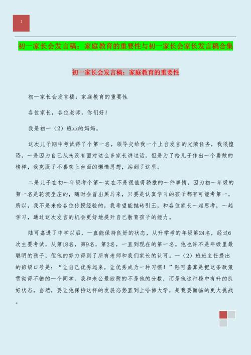 家长会演讲_1500字