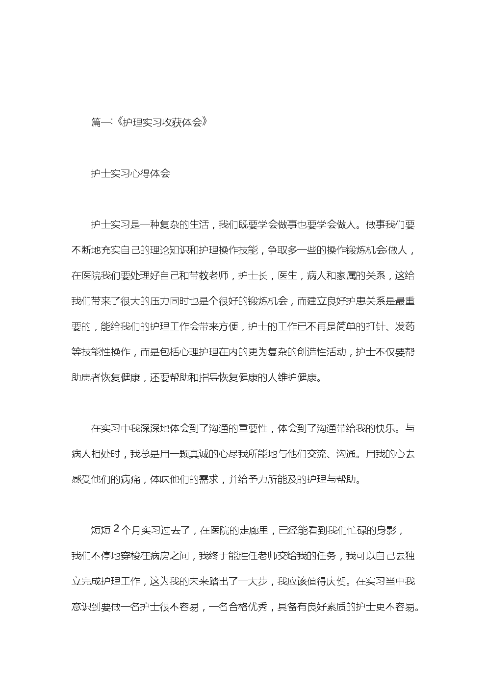 实习收获和经验