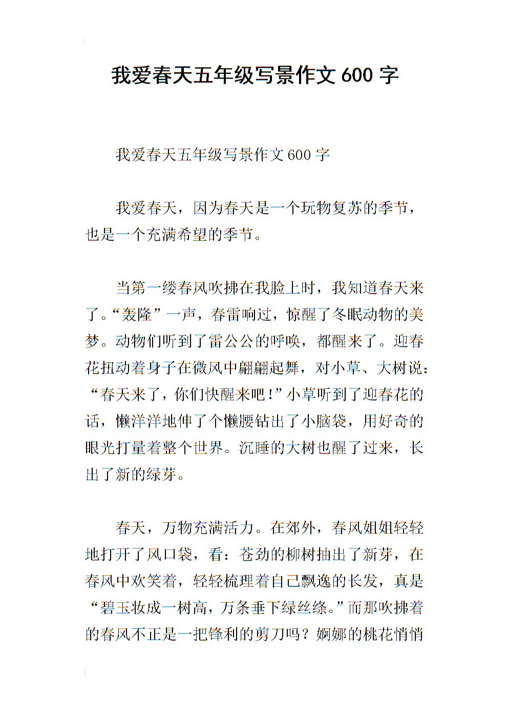 小学二年级景观构成：习语_600字