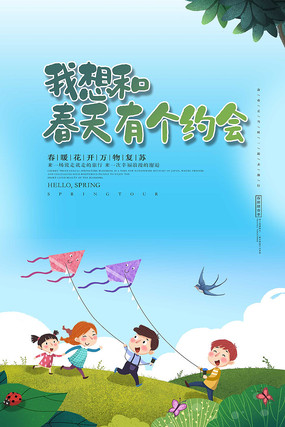 我有一个Spring_650字的约会