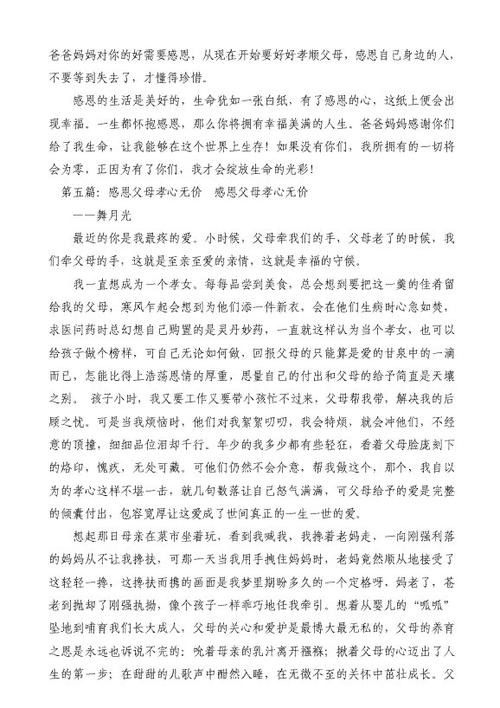 小学二年级演讲：孝顺父母演讲_1200字