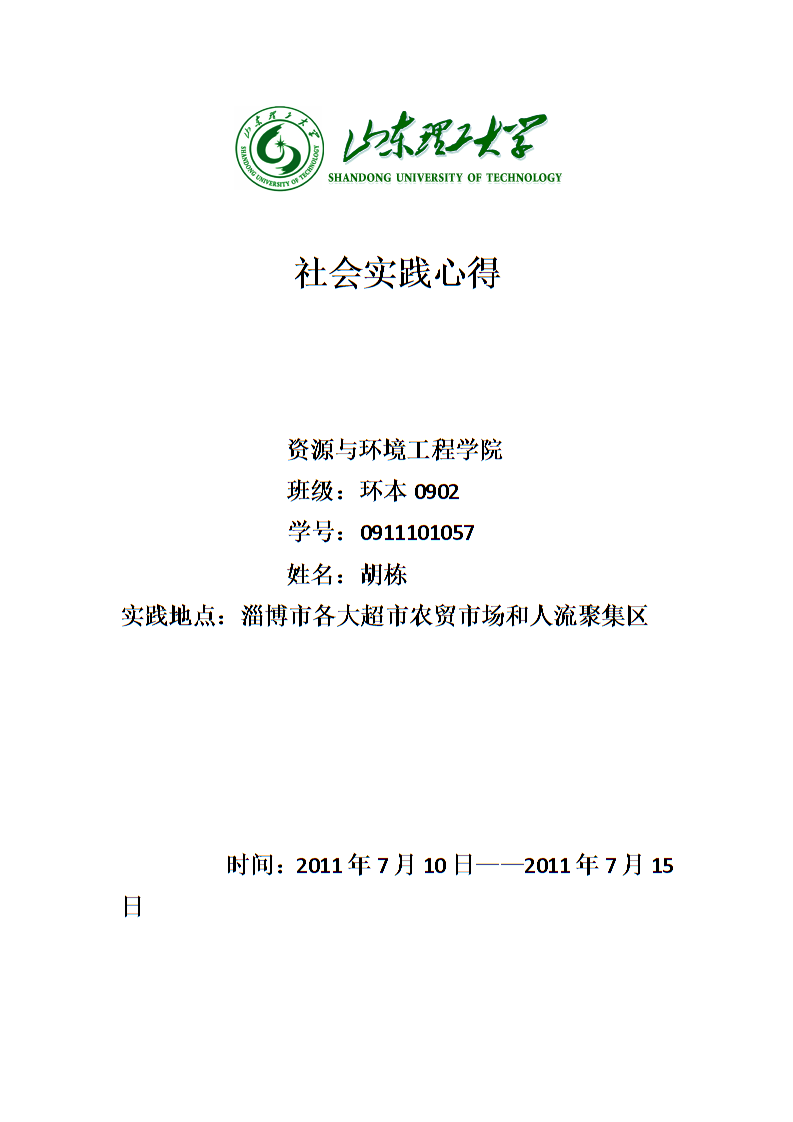调查实习经验