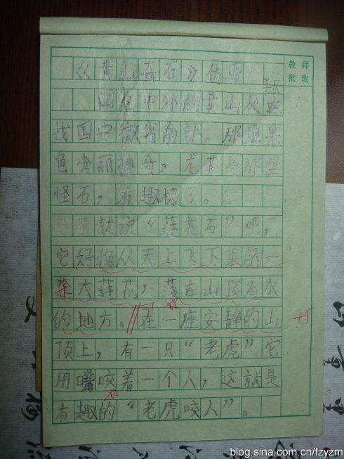 “黄山奇石”仿_300字