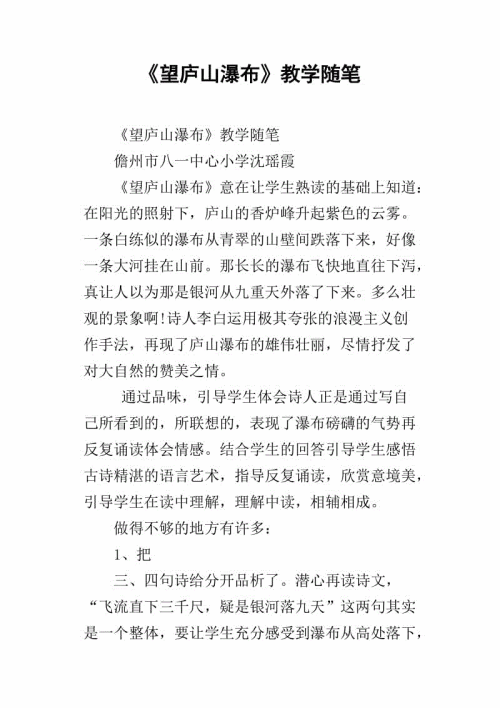“王庐山瀑布”改写_500字