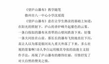 《望庐山瀑布》改写_500字