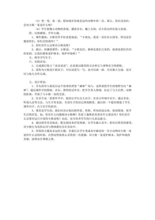 “小熊住在山洞里”续_150字