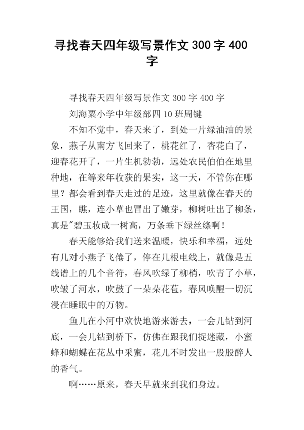 四年级景观构成：Autumn_400个单词
