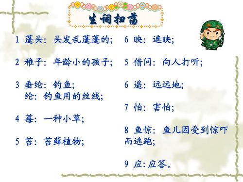 扩展“儿童钓鱼” _300字