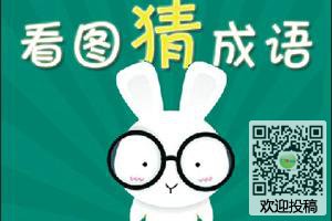 趣味猜谜游戏_1200字