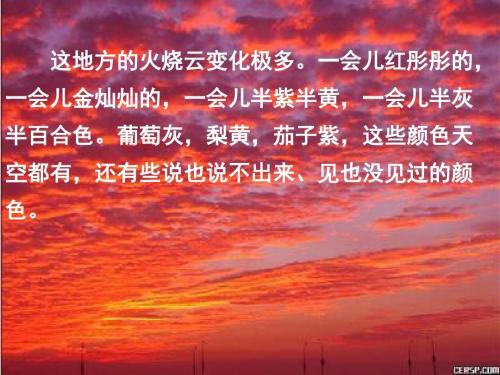 “火云”模仿_400字