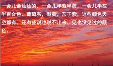 《火烧云》仿写_400字