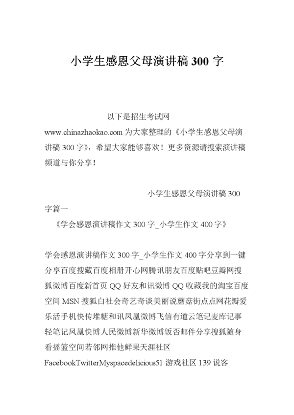 小学二年级致辞：感恩节父母_700字