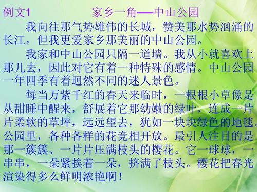 四年级风光作文：我的故乡_450字