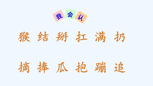 小猴子下山写150个字