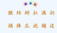 小猴子下山续写_150字