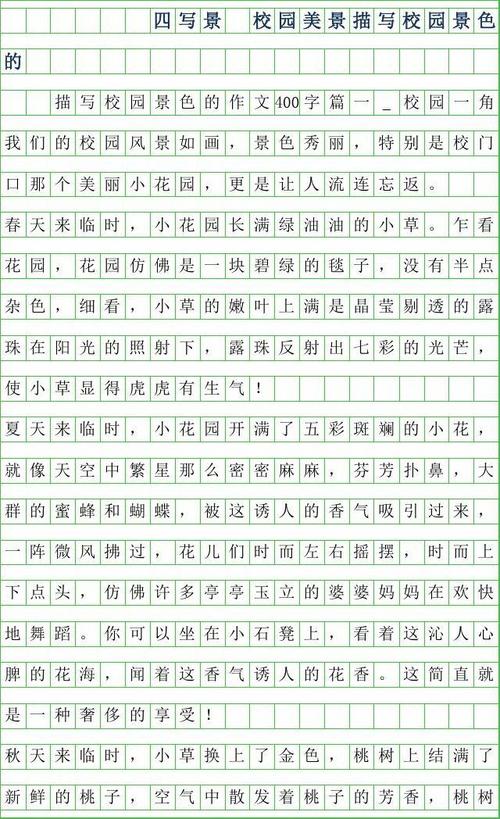 四年级风光构成：故乡风光_400字