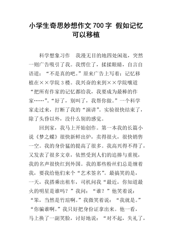 如果内存可以移植_700字