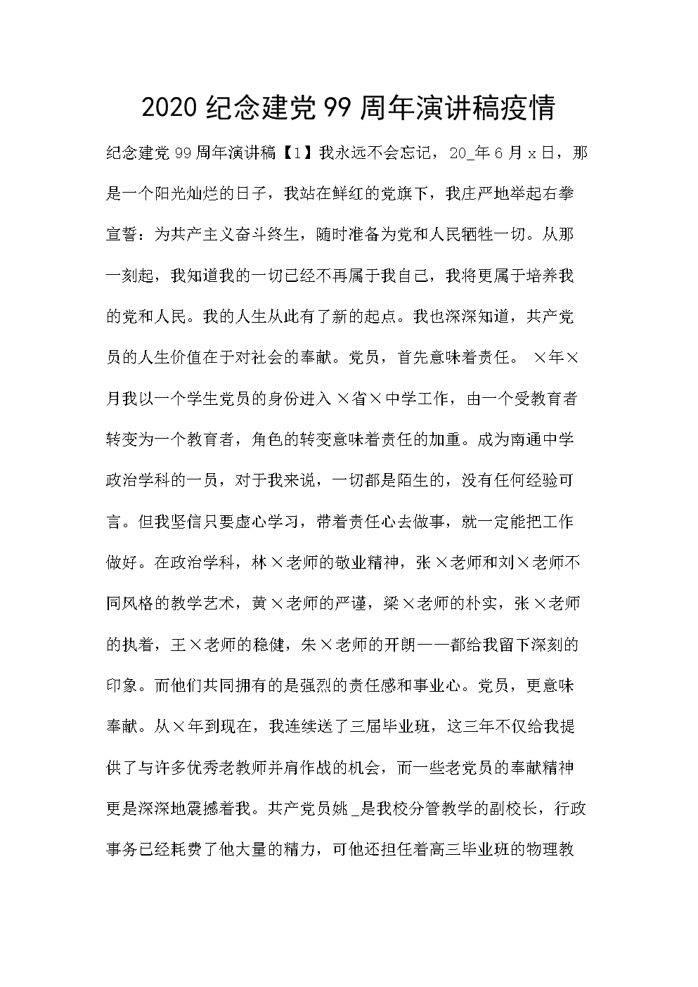 小学二年级演讲：海南蓝图_550字