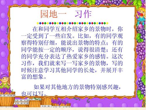 四年级景观组成:Nature_350个单词