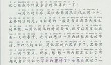 初一日记作文：飞向蓝天_800字