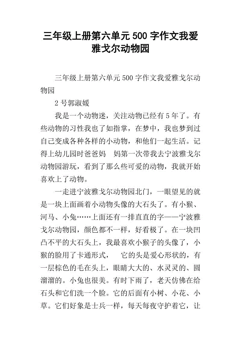 我的star_500字