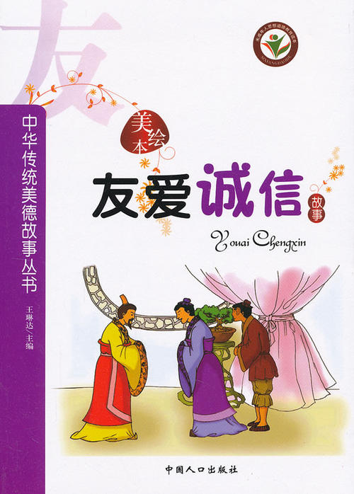诚信之美_550字