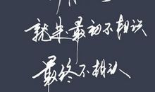 天下没有不散的筵席_1000字