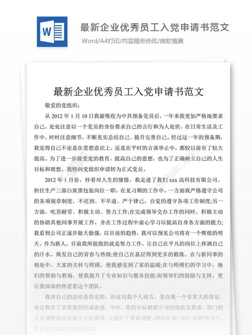 申请教师党员优秀论文作文（1）