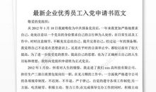 教师入党申请书优秀范文（一）