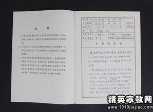 教师预备党籍申请表（3）