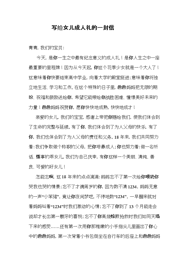 母亲在成年礼上给儿子的一封信_900字