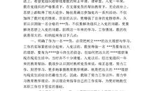 教师预备党员转正申请书（一）