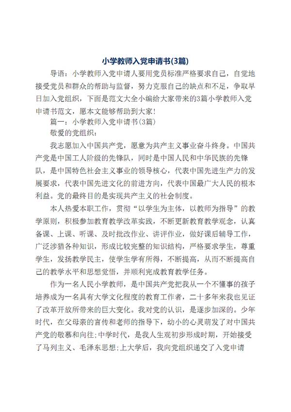 教师2000字党申请表（2）