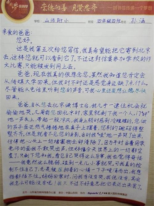 三年级字母：给父亲的信_700个单词