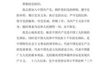 小学教师入党申请（一）