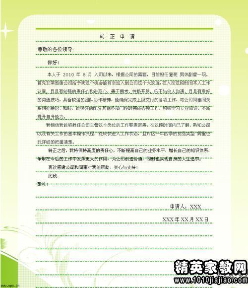 教师预备党员入党申请表（1）