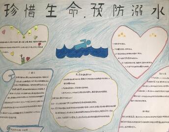 珍惜生命，防止溺水_900字