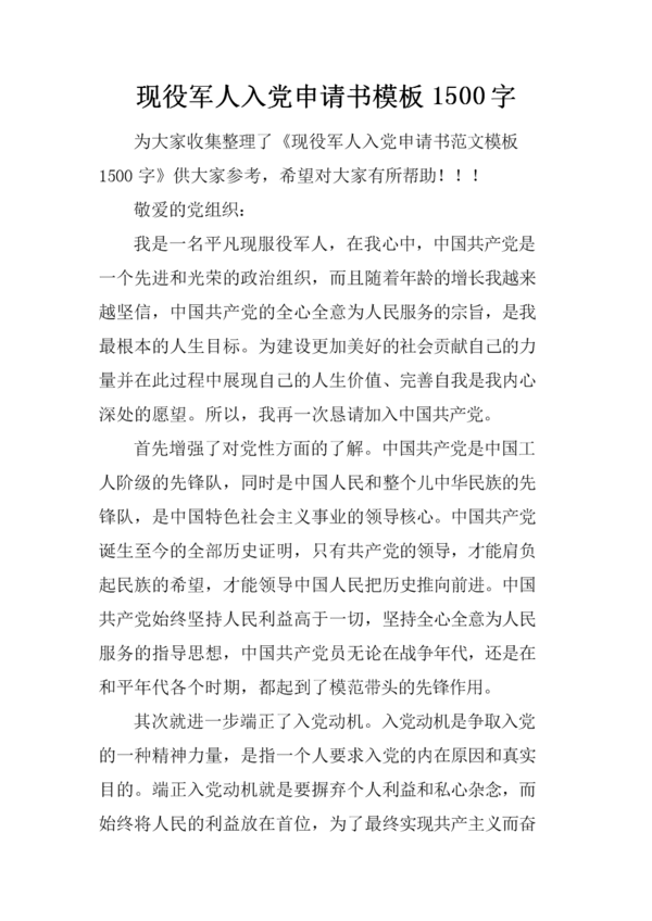 教师1500字党申请表（3）