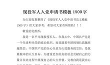 教师1500字入党申请书（三）