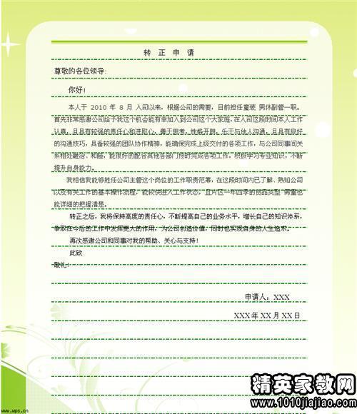 教师预备党员入党申请表（4）