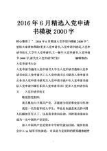 老师的2000字党申请表（3）
