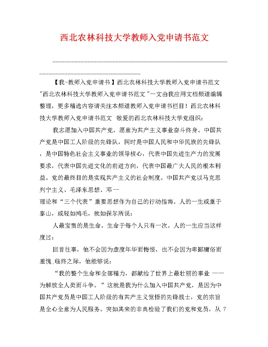 老师的2000字党申请表（1）