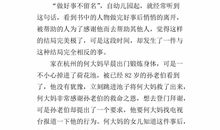 好事伴我成长_500字