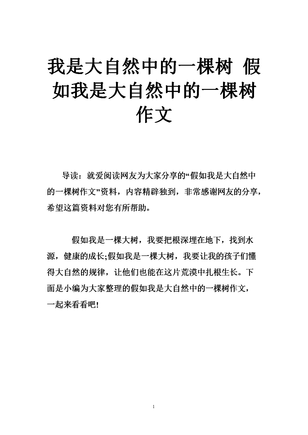 如果我是大自然的一员