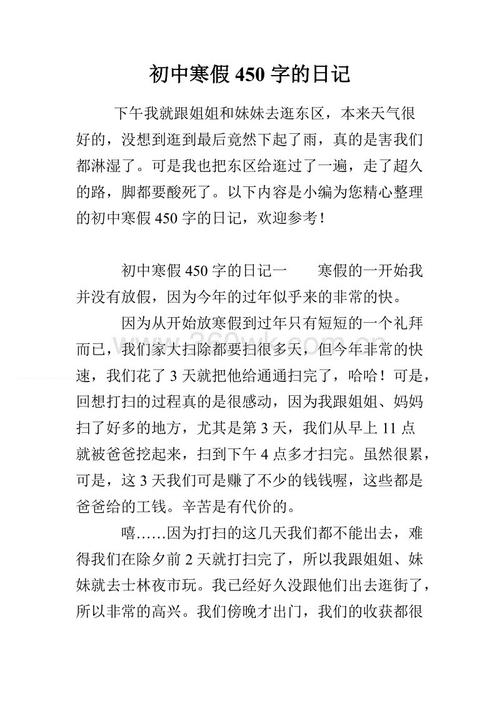 寒假_450个单词