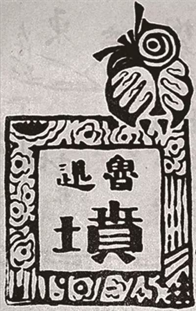 给鲁迅先生的信_1200字