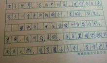 致同桌_600字